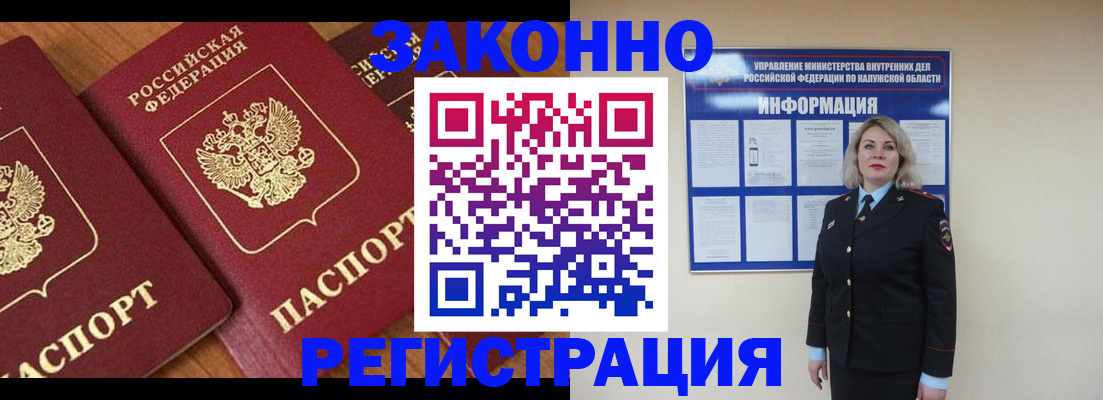 прописка законно в Златоусте