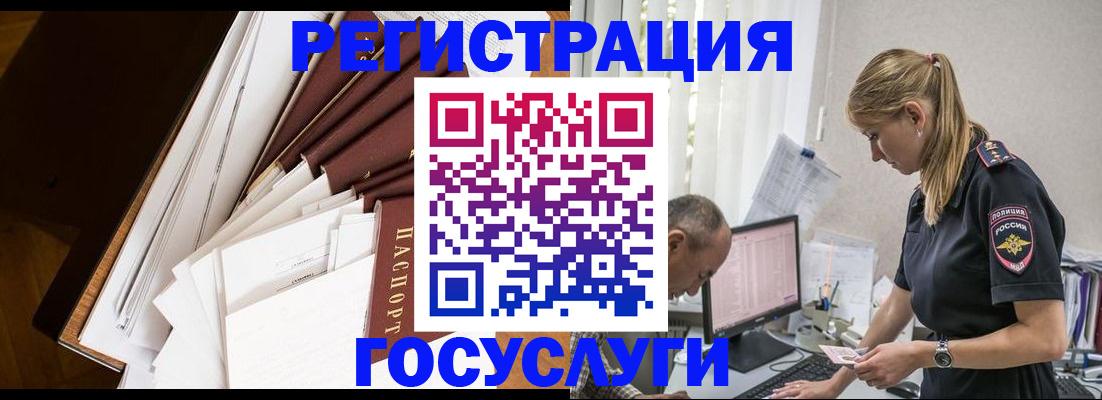 прописка для работы в Златоусте