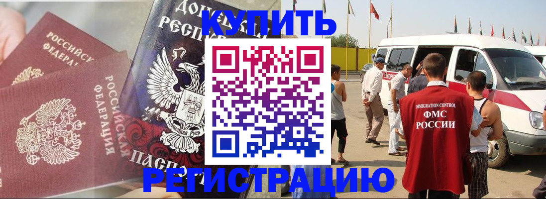 временная регистрация для школы в Златоусте