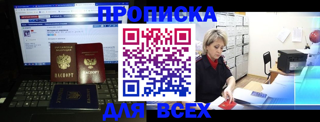 прописка 2025 в Златоусте