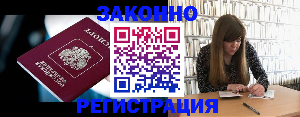 прописка для военкомата в Златоусте