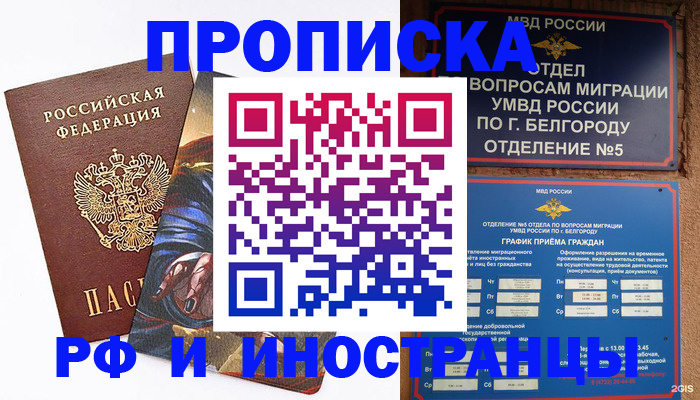 временная регистрация собственник в Златоусте