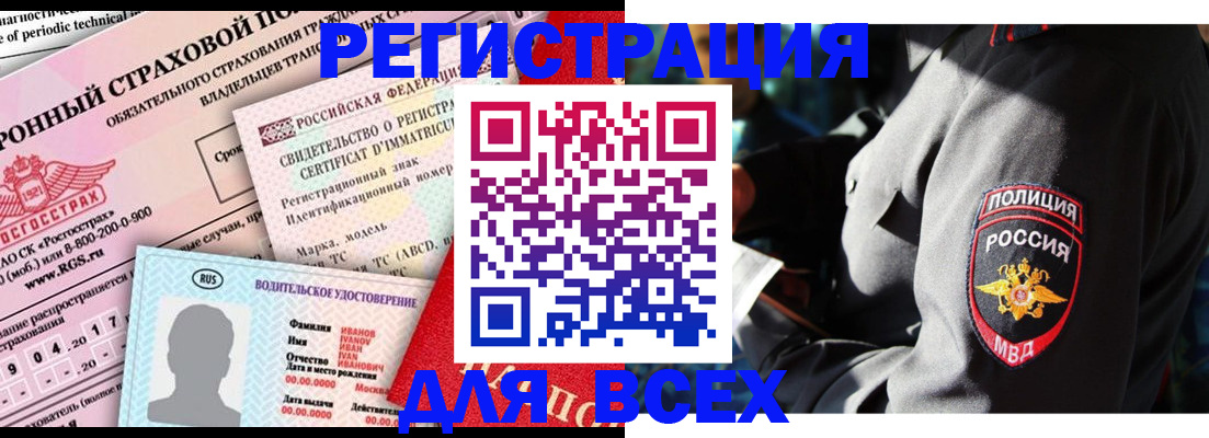 временная регистрация в Златоусте